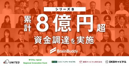 営業支援を軸に、地方展開とプロダクト開発を強化。ブ