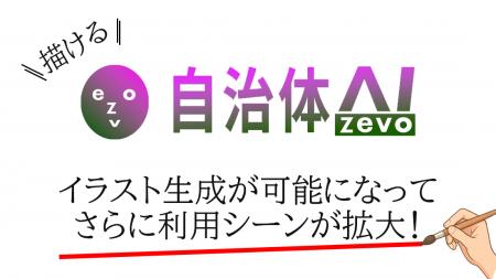 自治体AI zevoでGemini 2.0 Flash（画像生成）モデル