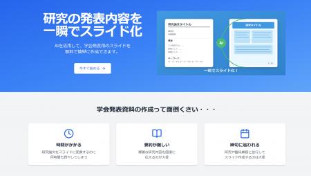 医師の学会発表準備が激減！AIが自動でスライド作成す