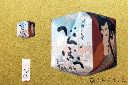 江戸の浮世絵が舞い上がる！【新作】「ふみふうせん」