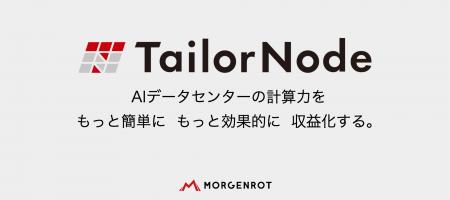 デジタルダイナミック、モルゲンロットの仮想化オーケ