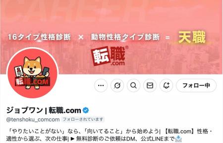 Z世代向けキャリア支援アカウント：ジョブワン | 転職