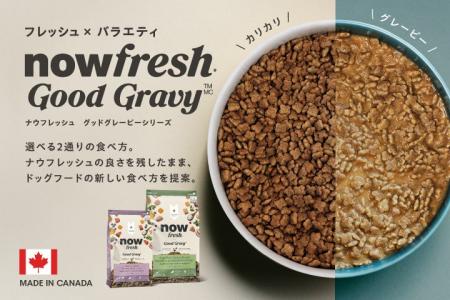 【NOW FRESH(TM)新シリーズ】「NOW FRESHグッドグレー