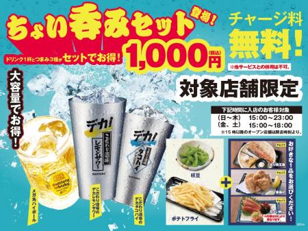 【チャージ料なし！ジャスト1,000円ポッキリ！】今夜