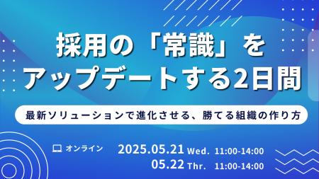 【イベントレポート】 LUF主催「採用の常識をアップデ