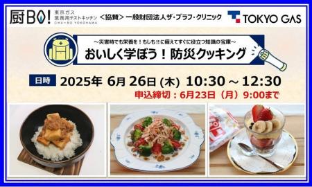 防災料理教室「おいしく学ぼう！防災クッキング」の開