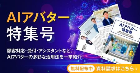 アイスマイリー、WEB雑誌「AIアバター特集号」を公開