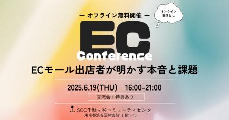 ECのミカタ主催｜ECモール出店者が語る明かす本音と課