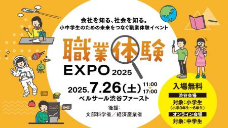 「会社を知る、社会を知る。」小中学生のための未来を