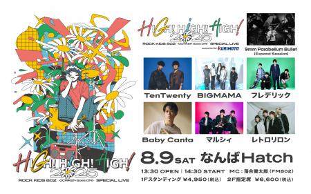 9mm Parabellum Bullet [Expand Session]／TenTwenty