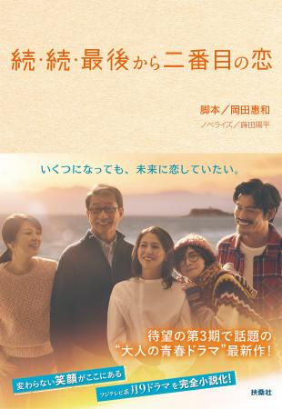 小泉今日子＆中井貴一がダブル主演作品の第３期！ フ