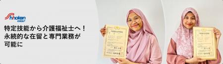 インドネシア特定技能１号人材2名が介護福祉士国家試
