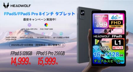 【HEADWOLF FPad5 14999円 / FPad5 pro 15999円　最安