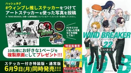 『WIND BREAKER』限定ステッカーがついてくる22巻 特