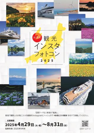 新潟の「船旅」がテーマ！船、海、島の絶景を切り取る