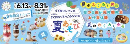 【夏イベント】広島空港前“体験型の食のテーマパーク”