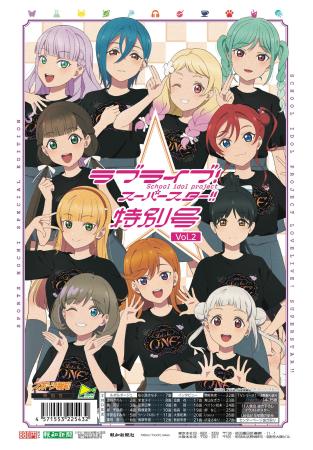 タブロイド新聞「ラブライブ！スーパースター!!特別号
