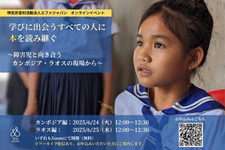 【オンライン開催】学びに出会うすべての人に本を読み