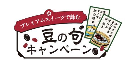 総計670名様に豪華賞品が当たる『プレミアムスイーツ