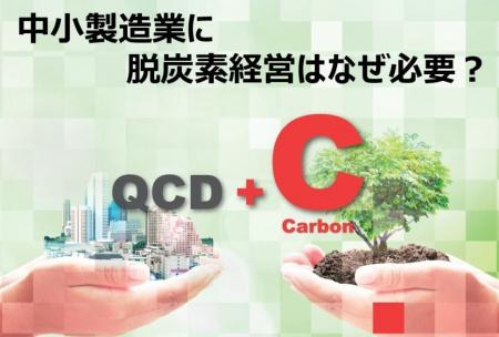 6月18～20日開催　オンラインセミナー「CO2削減」を利