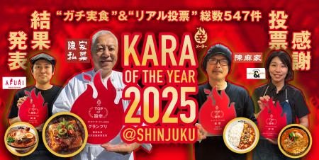 【新宿の“TOP of 旨辛”がついに決定！】全国の旨辛・