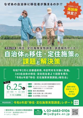 【好評につき再放映決定】「2024年度 移住・定住施策