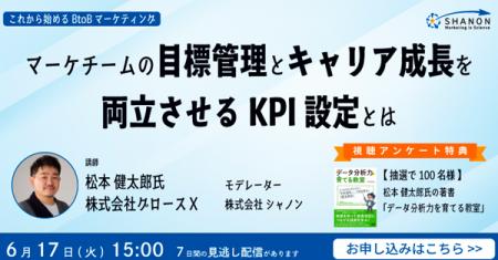 マーケチームの目標管理とキャリア成長を両立させるKP