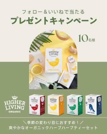 爽やかなオーガニックハーブティーでリフレッシュ！「