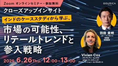 6/26（木）12:00@ウェビナー |「アジア市場の可能性を