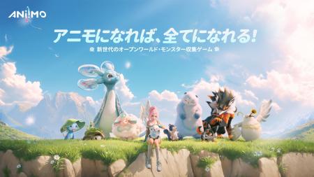 オープンワールドモンスター収集RPG『Aniimo』発表、