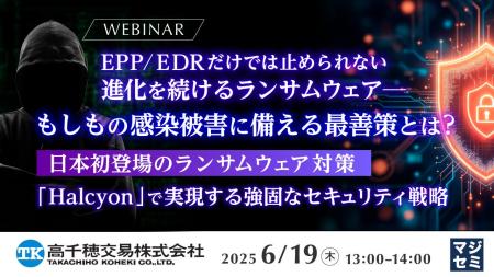 『EPP/EDRだけでは止められない、進化を続けるランサ