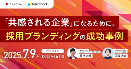7月9日（月）株式会社パソナ 石神 大輔氏が登壇「採用