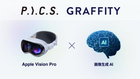 ARエンタメのGraffity、P.I.C.S.と共同でApple Vision