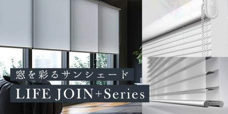 スウェーデン発、日本初上陸のブラインド＆ロールスク