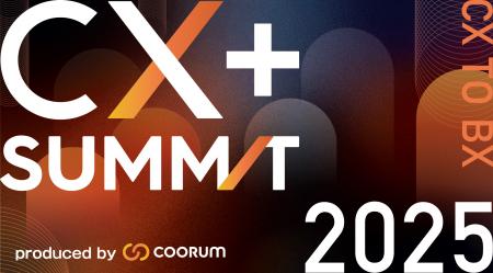 【CX+Summit 2025 オンライン配信決定】DAISO・Spotif