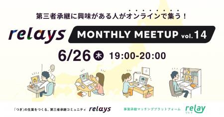 【事業承継士に質問ができるオンライン交流会】第三者