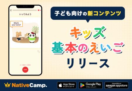【ネイティブキャンプ キッズ】無料の英語学習アプリ