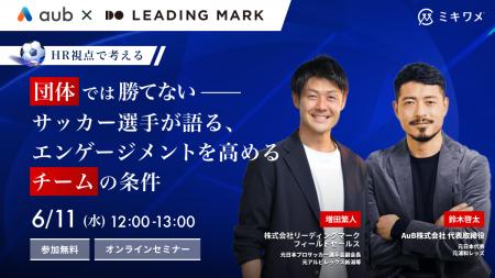 ミキワメ、6/11(水)に元サッカー日本代表・AuB代表鈴