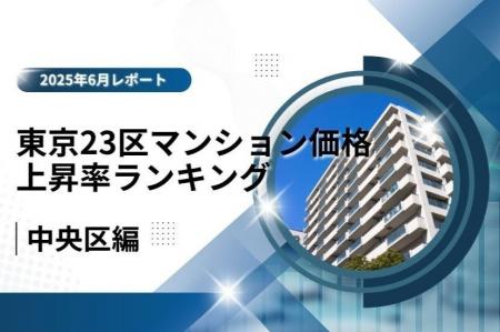 3位はブランド力で差をつける「中央区」！東京23区中