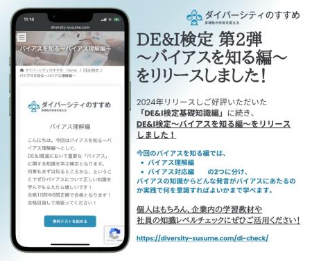 誰でも無料・5分で学べる！企業のDE&I推進を後押しす
