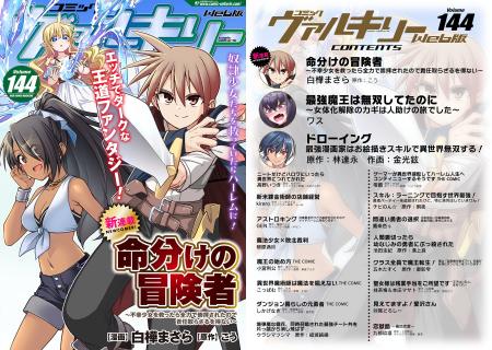 コミックヴァルキリーWeb版【新連載スタート】『命分