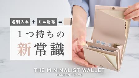 ミニマリスト必見！名刺入れと財布が一体化したutf-8