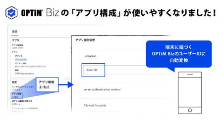 MDM・PC管理サービス「OPTiM Biz」がver.10.1にutf-8