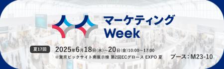 「マーケティングWeek -夏 2025-　ECグロースEXPutf-8