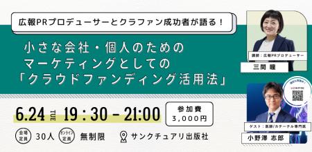 6月24日開催のソーシャルグッド領域での「クラウutf-8