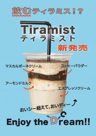 混ぜるほどとろける、濃厚クリームの“飲むティラutf-8
