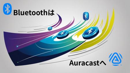 Bluetoothの新規格「Auracast」国内初の設備用製utf-8