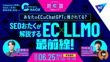 コマースの未来を追求する「Commerce Hack」第9弾はAI