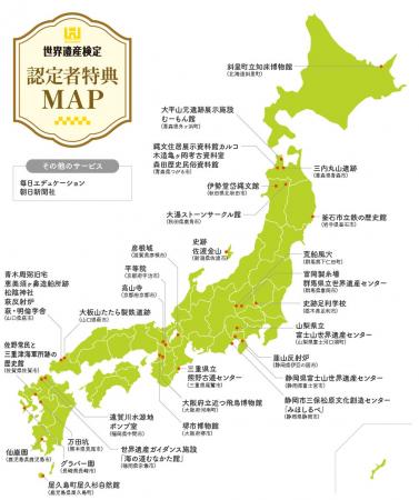 【全国約40カ所】世界遺産検定の認定者特典が大幅拡大