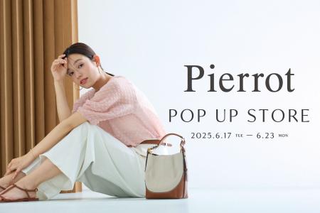 レディースアパレルECサイトPierrotが、2025年6月17日